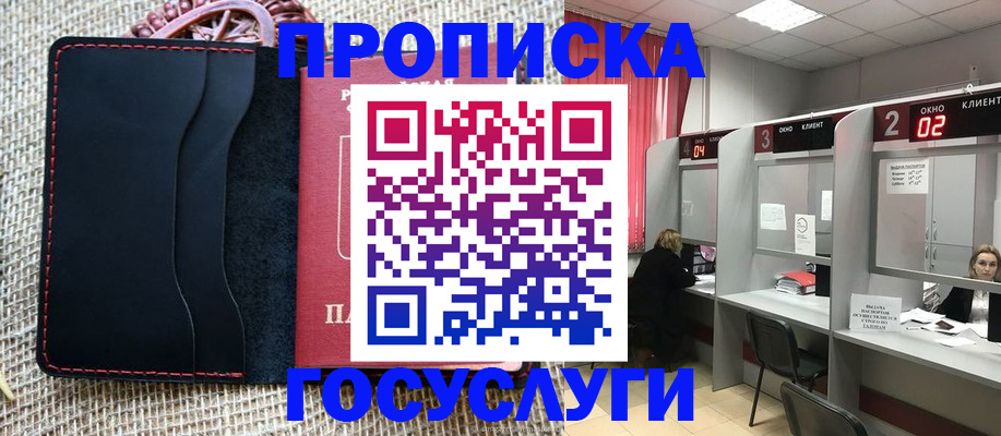 прописка в Навашино