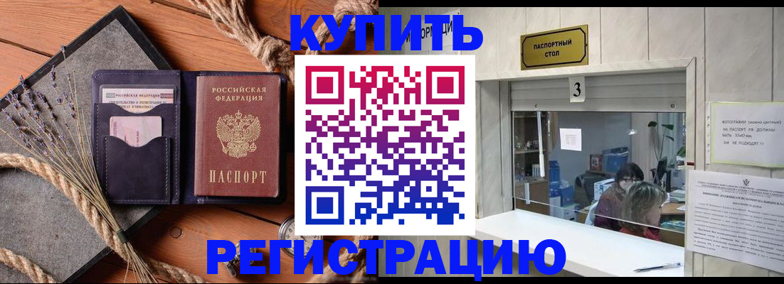 временная регистрация недорого в Навашино